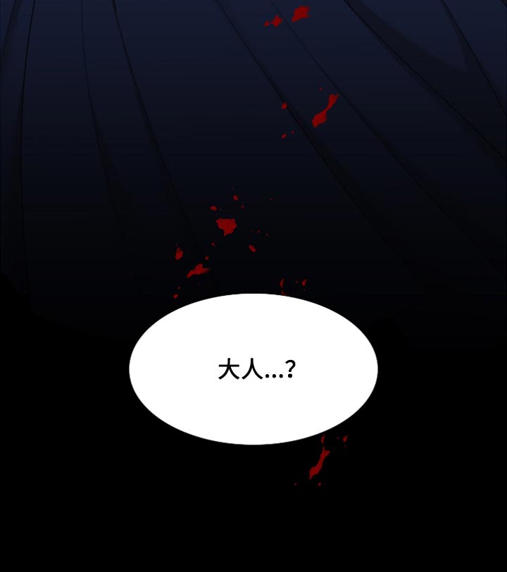 《驯虎要领》第128章心上插刀 第24页