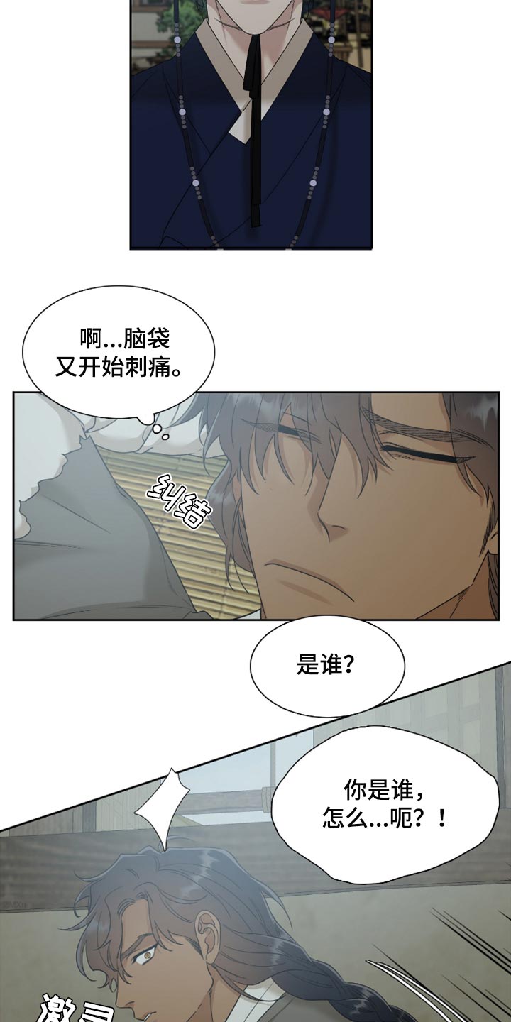 《驯虎要领》第128章心上插刀 第3页