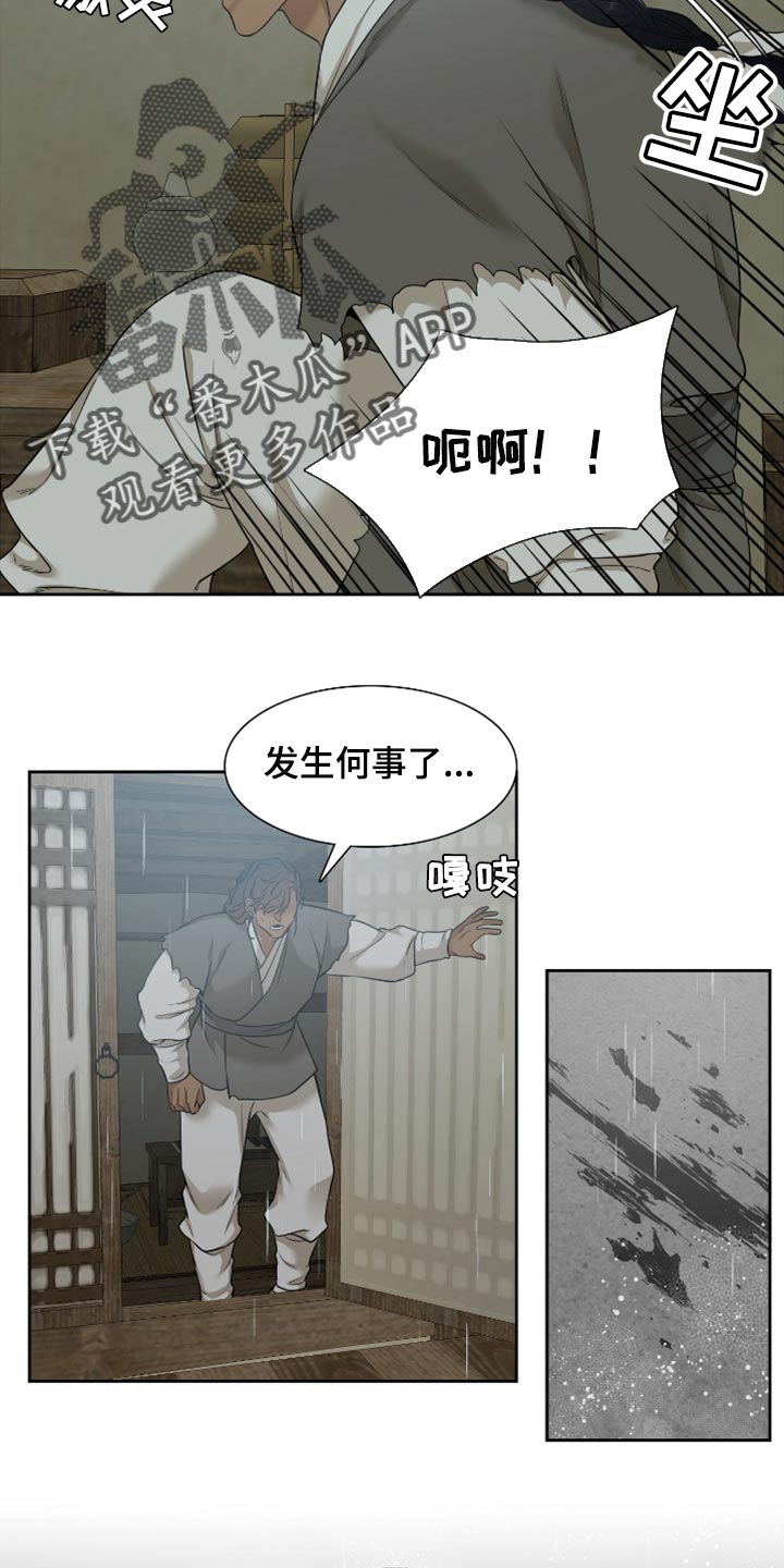 《驯虎要领》第128章心上插刀 第4页