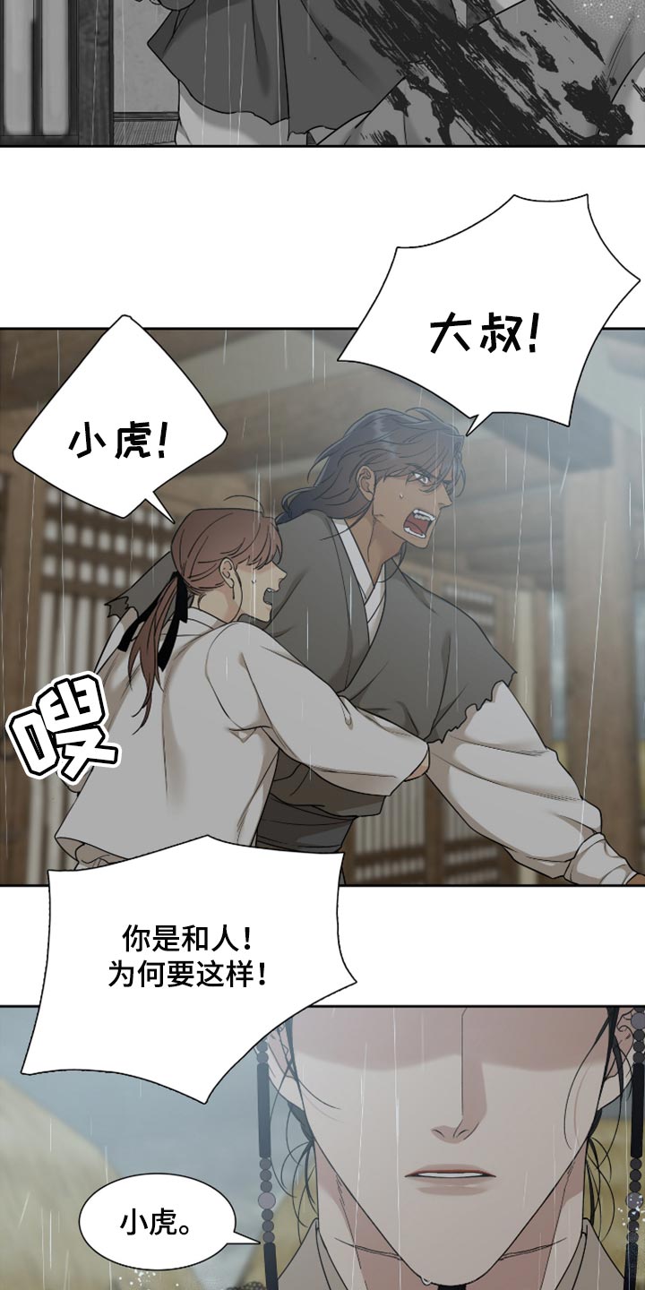 《驯虎要领》第128章心上插刀 第6页