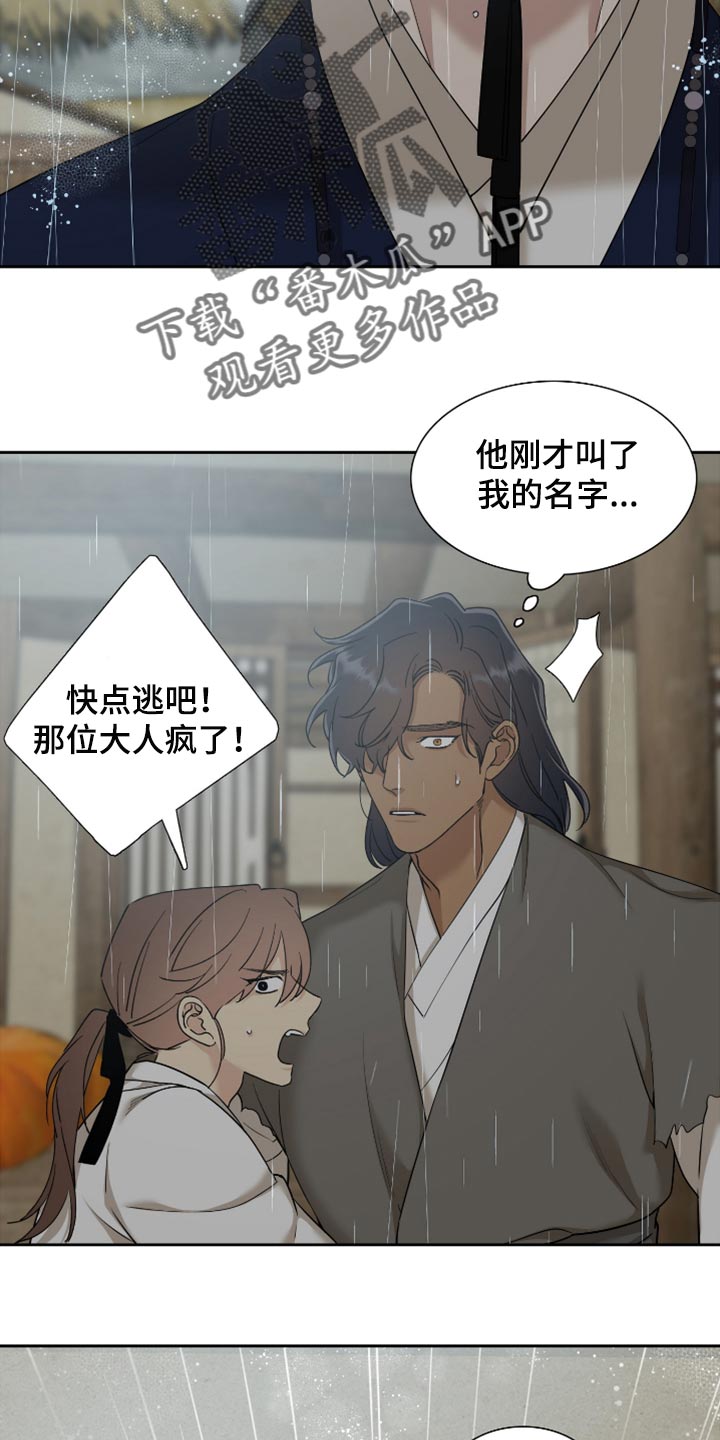 《驯虎要领》第128章心上插刀 第7页