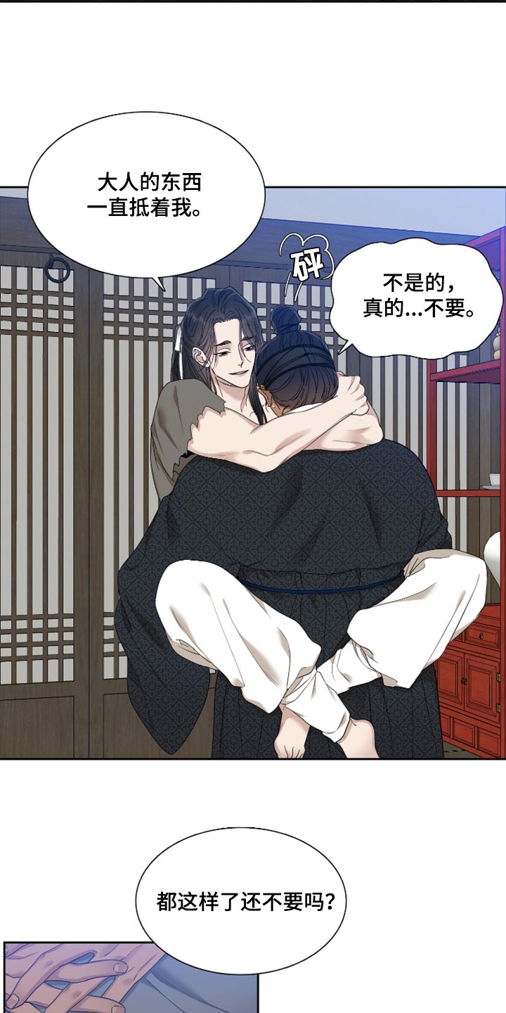 《驯虎要领》第131章身份互换 第11页