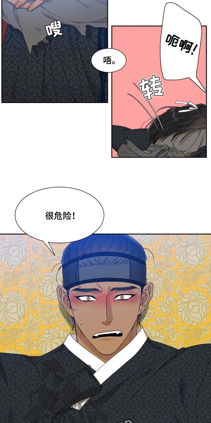 《驯虎要领》第131章身份互换 第12页