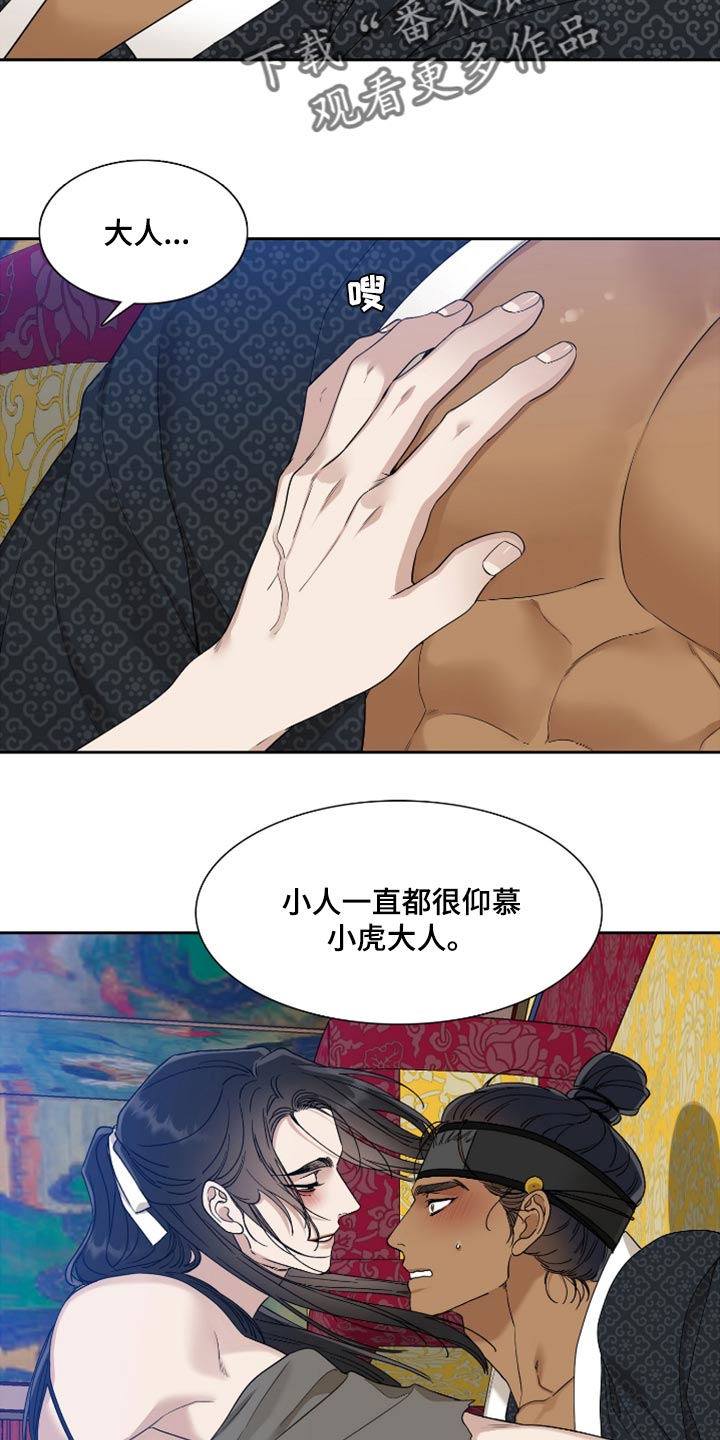 《驯虎要领》第131章身份互换 第15页