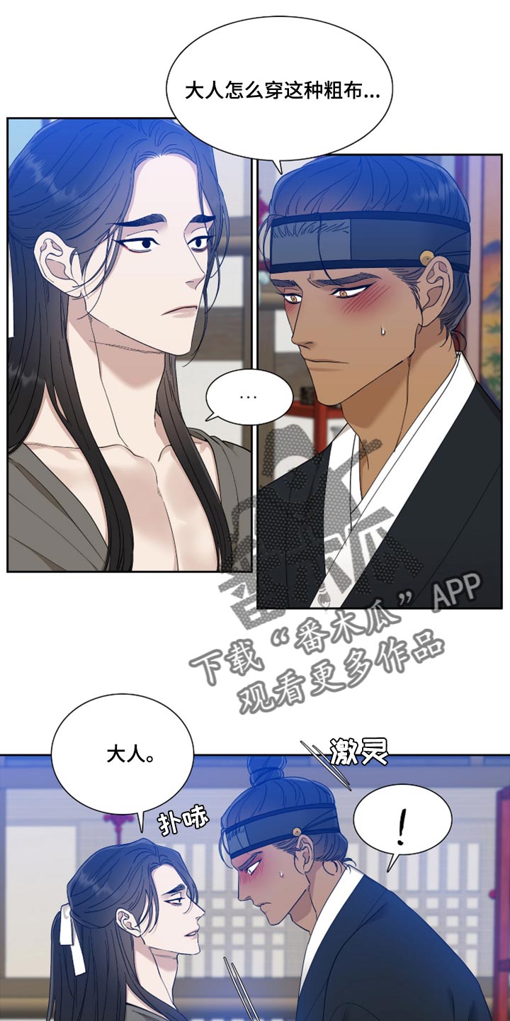 《驯虎要领》第131章身份互换 第4页