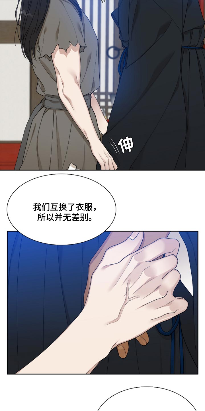《驯虎要领》第131章身份互换 第5页