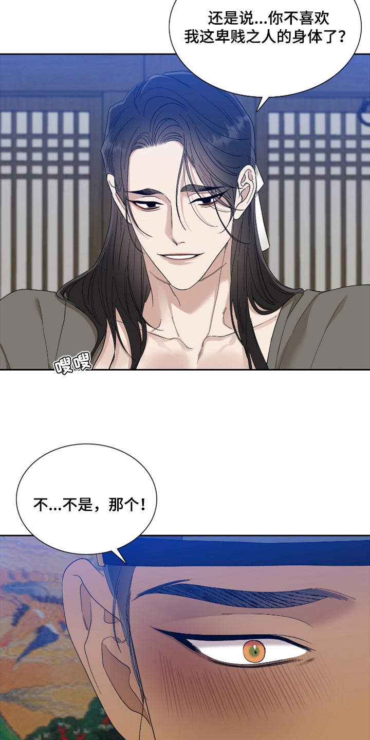 《驯虎要领》第131章身份互换 第6页