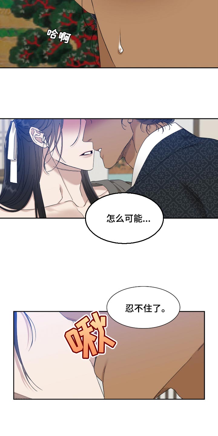 《驯虎要领》第131章身份互换 第7页