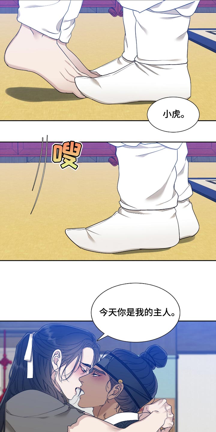 《驯虎要领》第131章身份互换 第9页