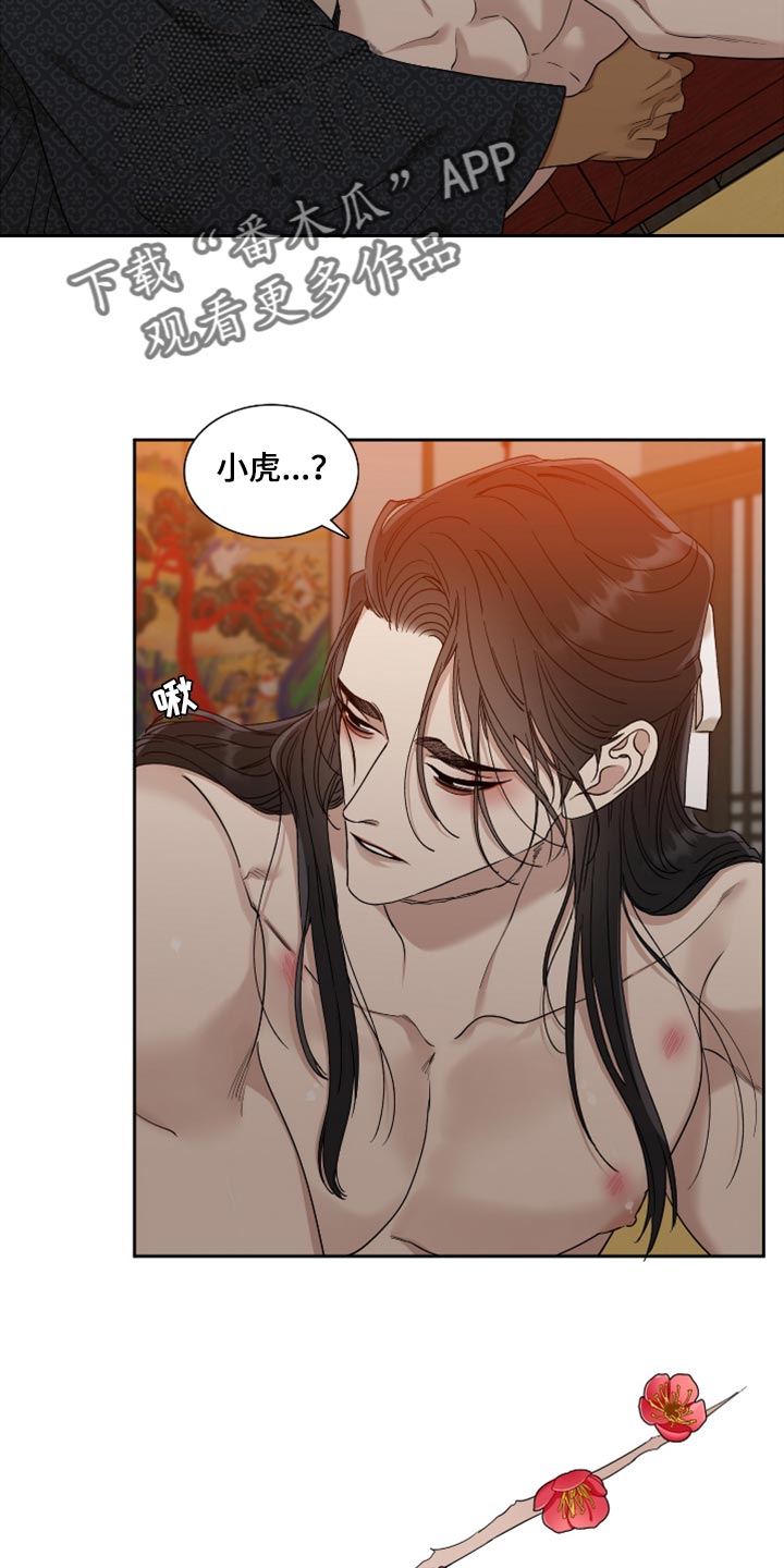 《驯虎要领》第132章绽放出花朵 第10页