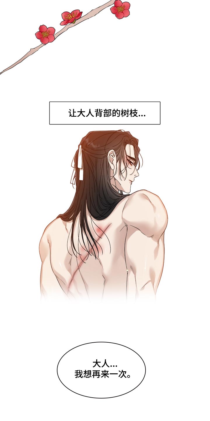 《驯虎要领》第132章绽放出花朵 第11页
