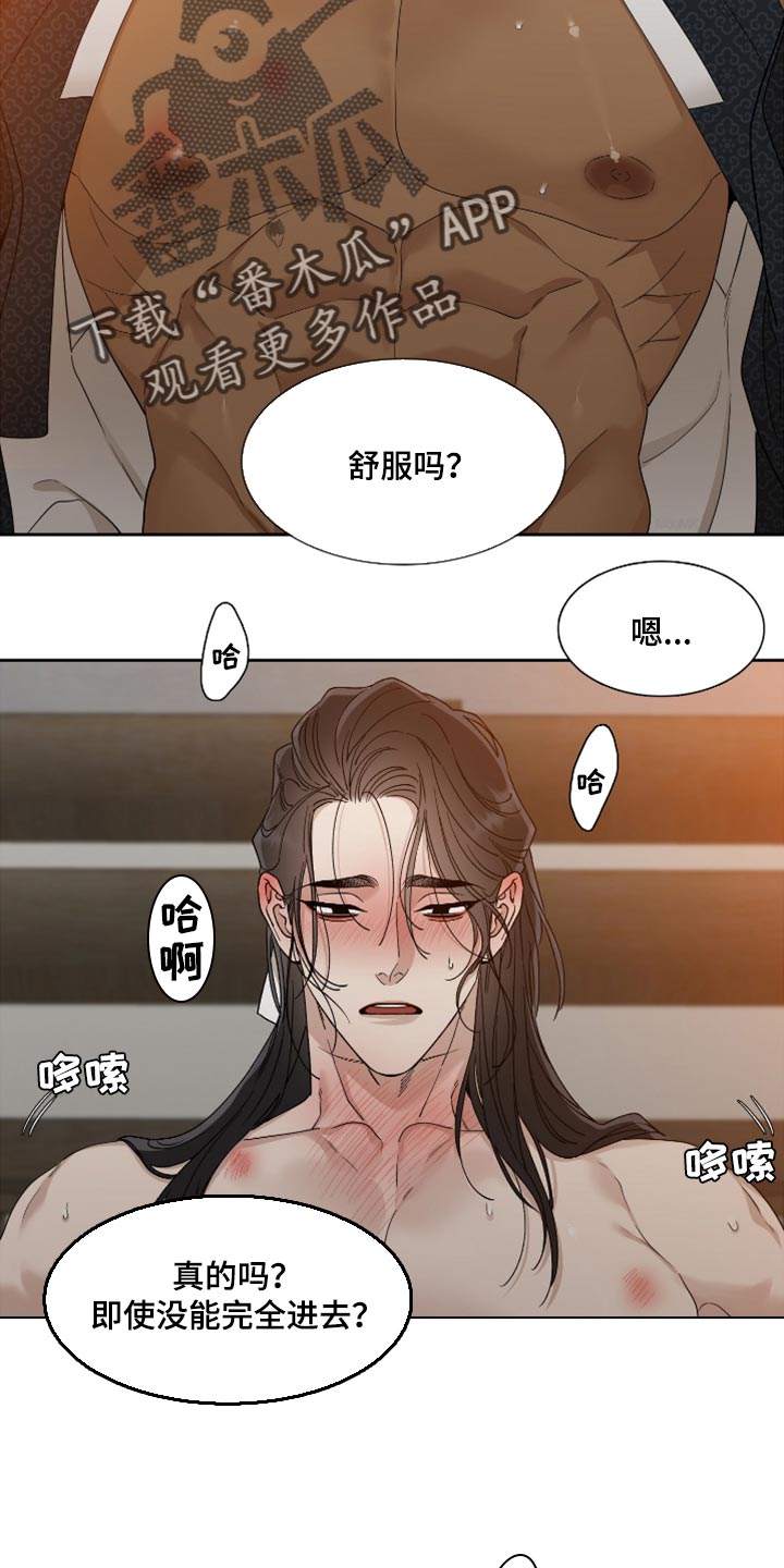 《驯虎要领》第132章绽放出花朵 第2页