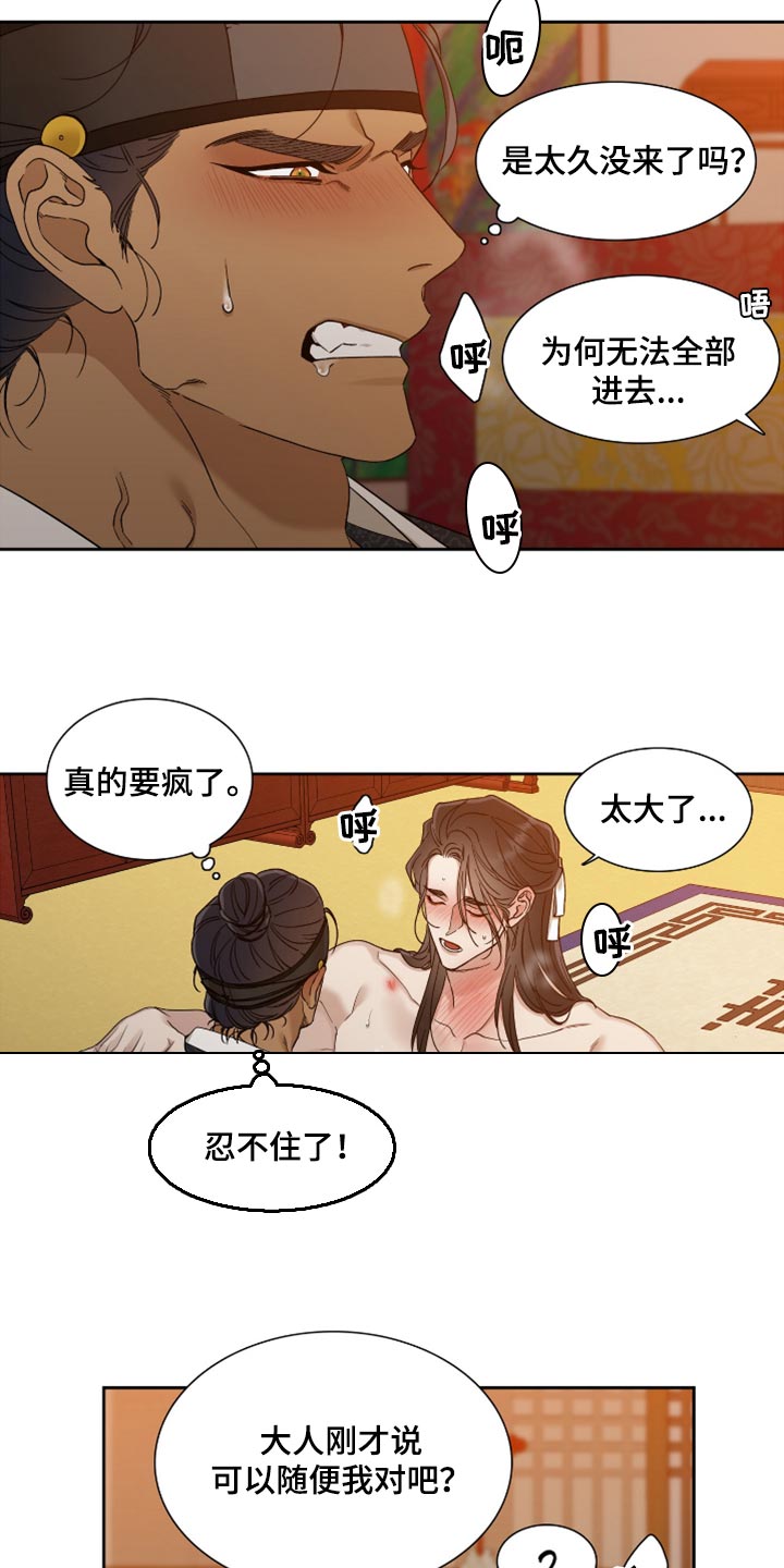 《驯虎要领》第132章绽放出花朵 第3页