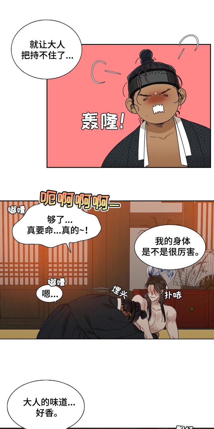 《驯虎要领》第132章绽放出花朵 第8页