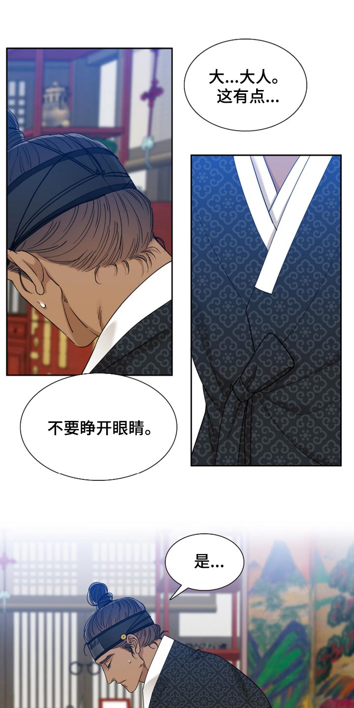 《驯虎要领》第130章愉快地接受天罚 第20页