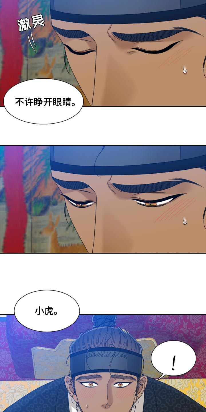 《驯虎要领》第130章愉快地接受天罚 第22页