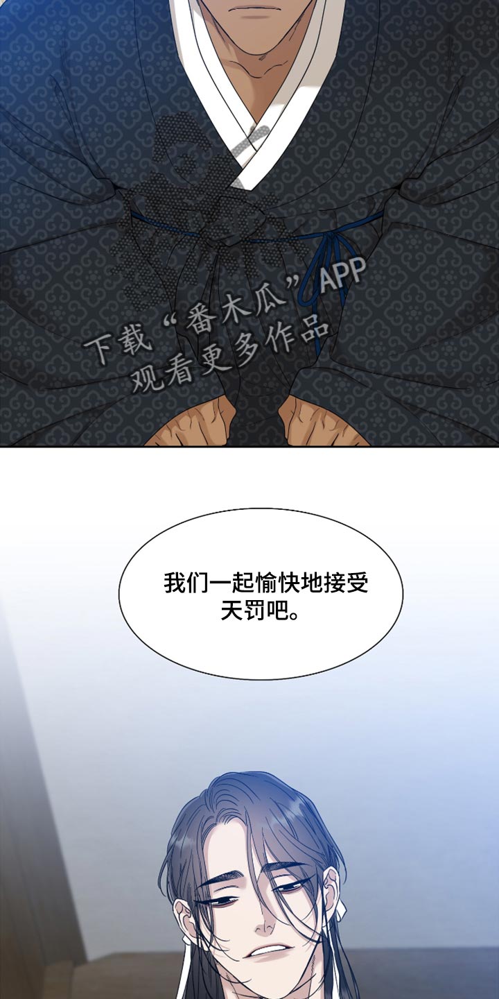 《驯虎要领》第130章愉快地接受天罚 第23页