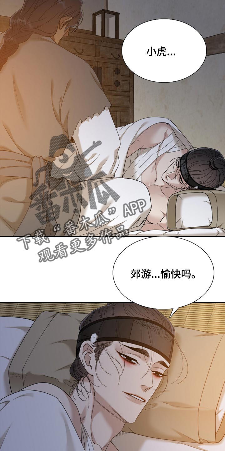 《驯虎要领》第130章愉快地接受天罚 第2页