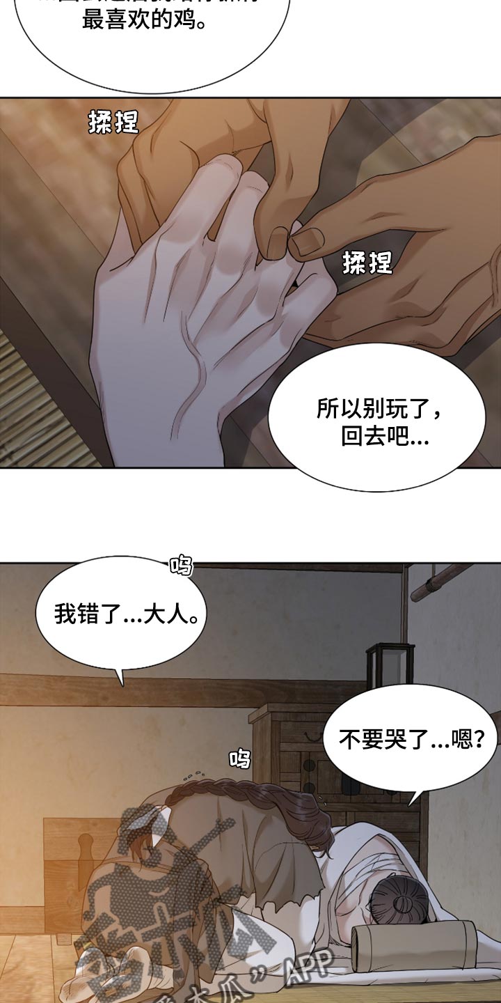 《驯虎要领》第130章愉快地接受天罚 第4页