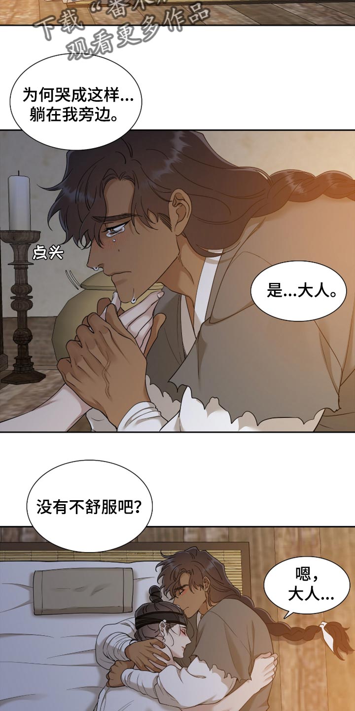 《驯虎要领》第130章愉快地接受天罚 第5页
