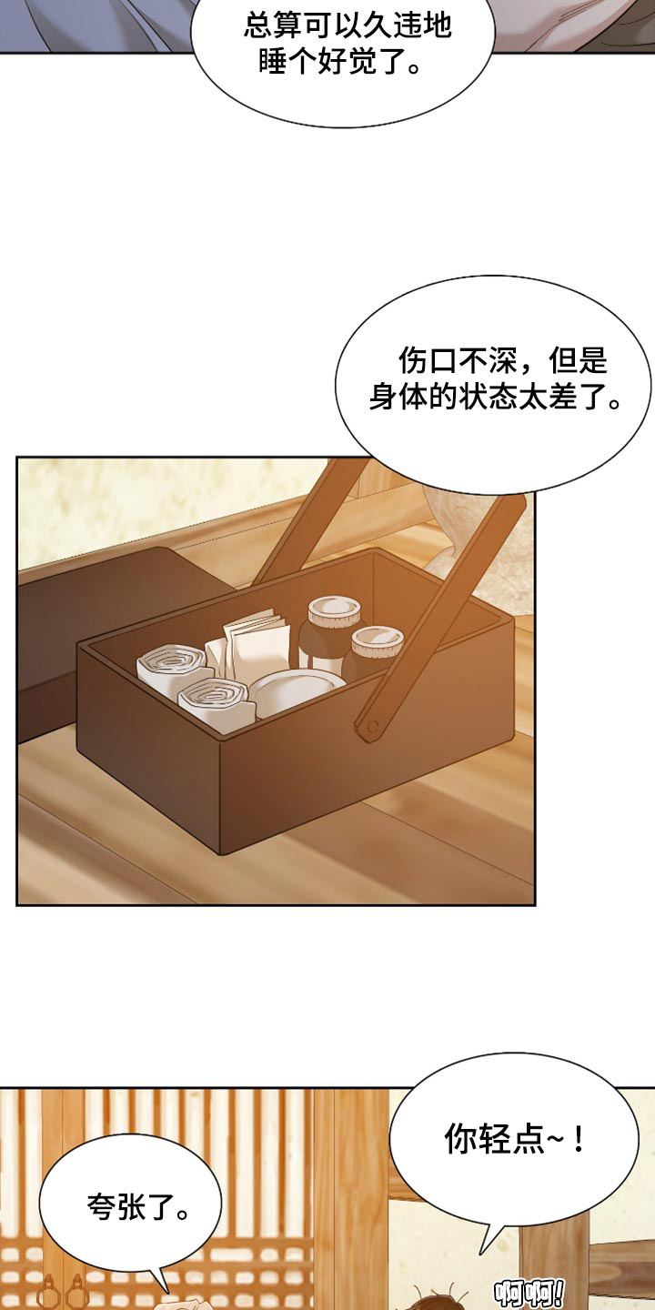 《驯虎要领》第130章愉快地接受天罚 第7页