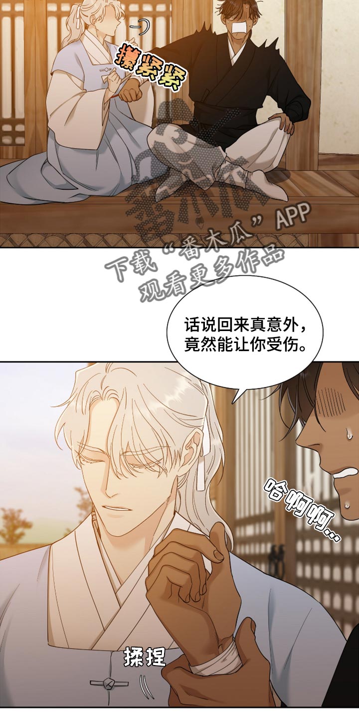 《驯虎要领》第130章愉快地接受天罚 第8页