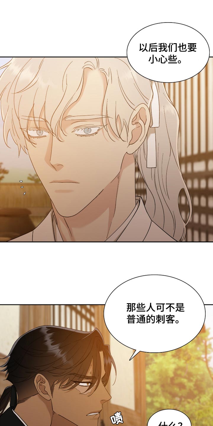 《驯虎要领》第130章愉快地接受天罚 第9页