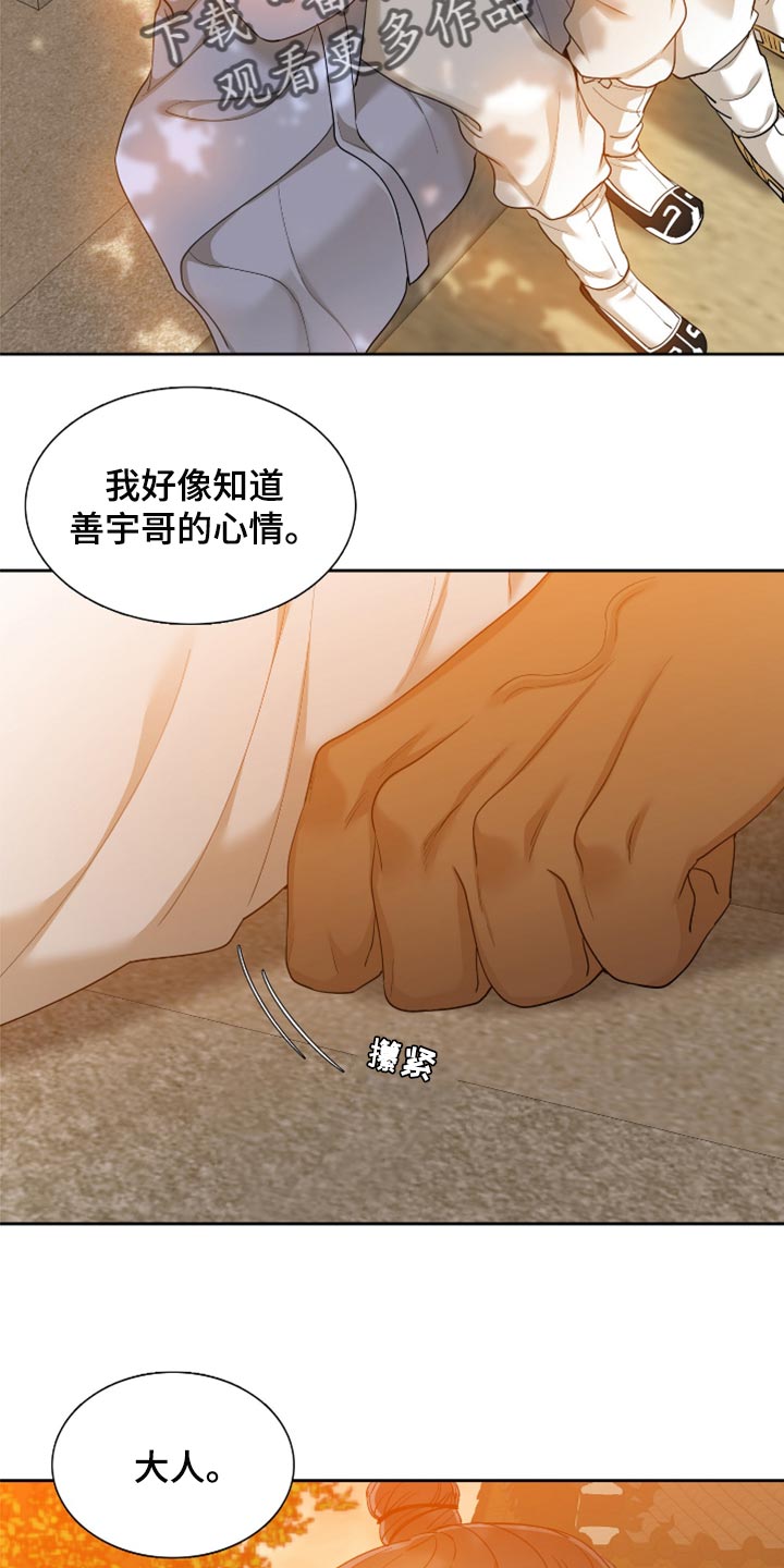 《驯虎要领》第134章我就只有大人 第10页