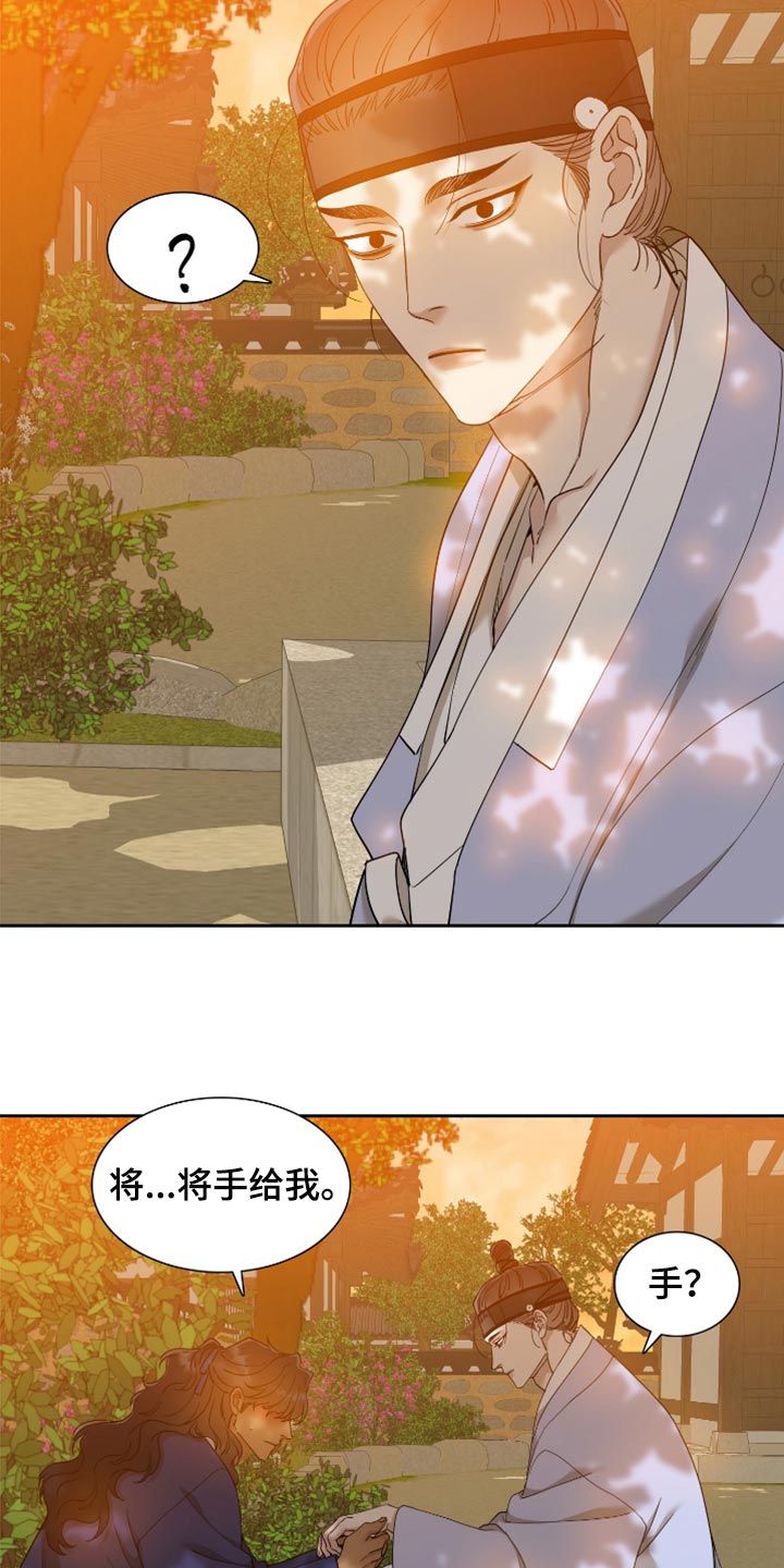 《驯虎要领》第134章我就只有大人 第11页