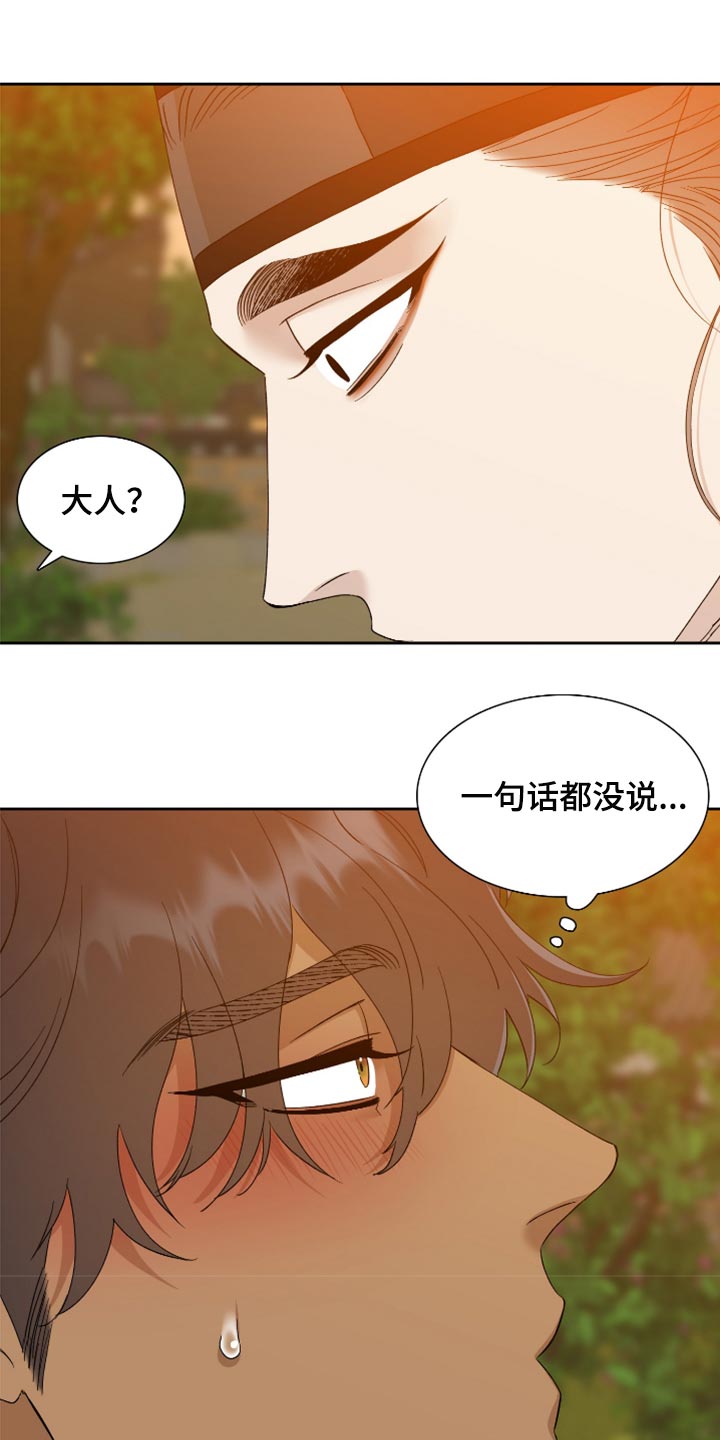 《驯虎要领》第134章我就只有大人 第16页