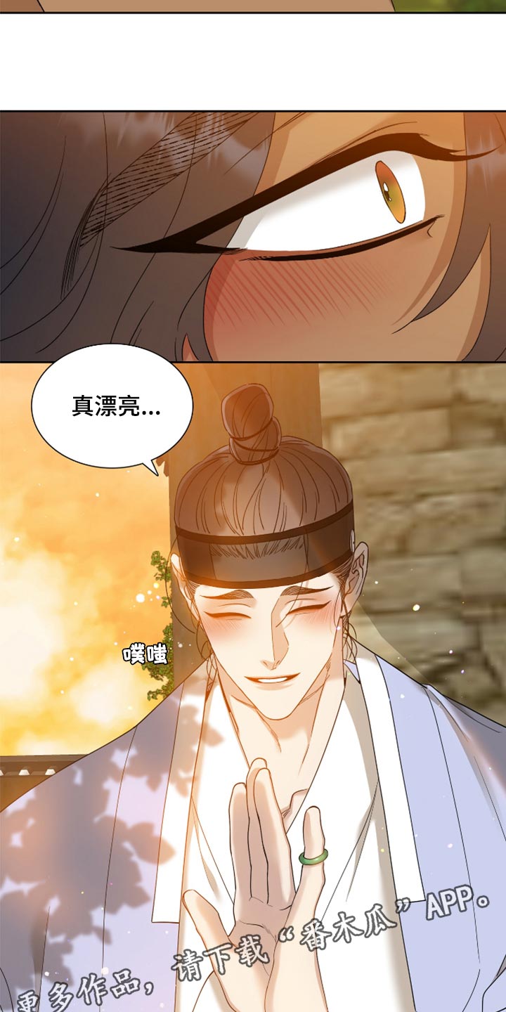 《驯虎要领》第134章我就只有大人 第17页