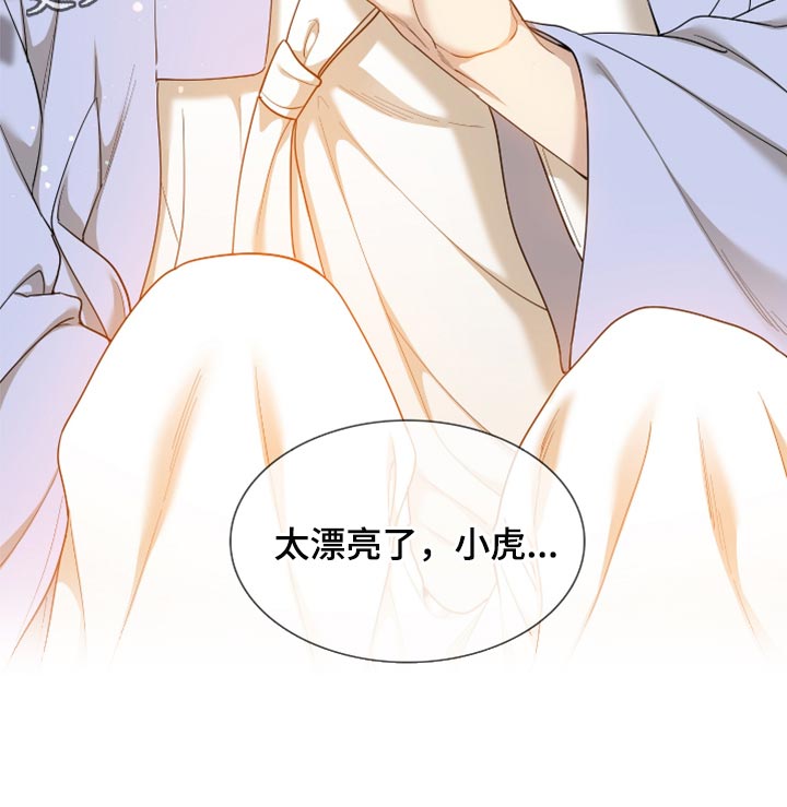 《驯虎要领》第134章我就只有大人 第18页