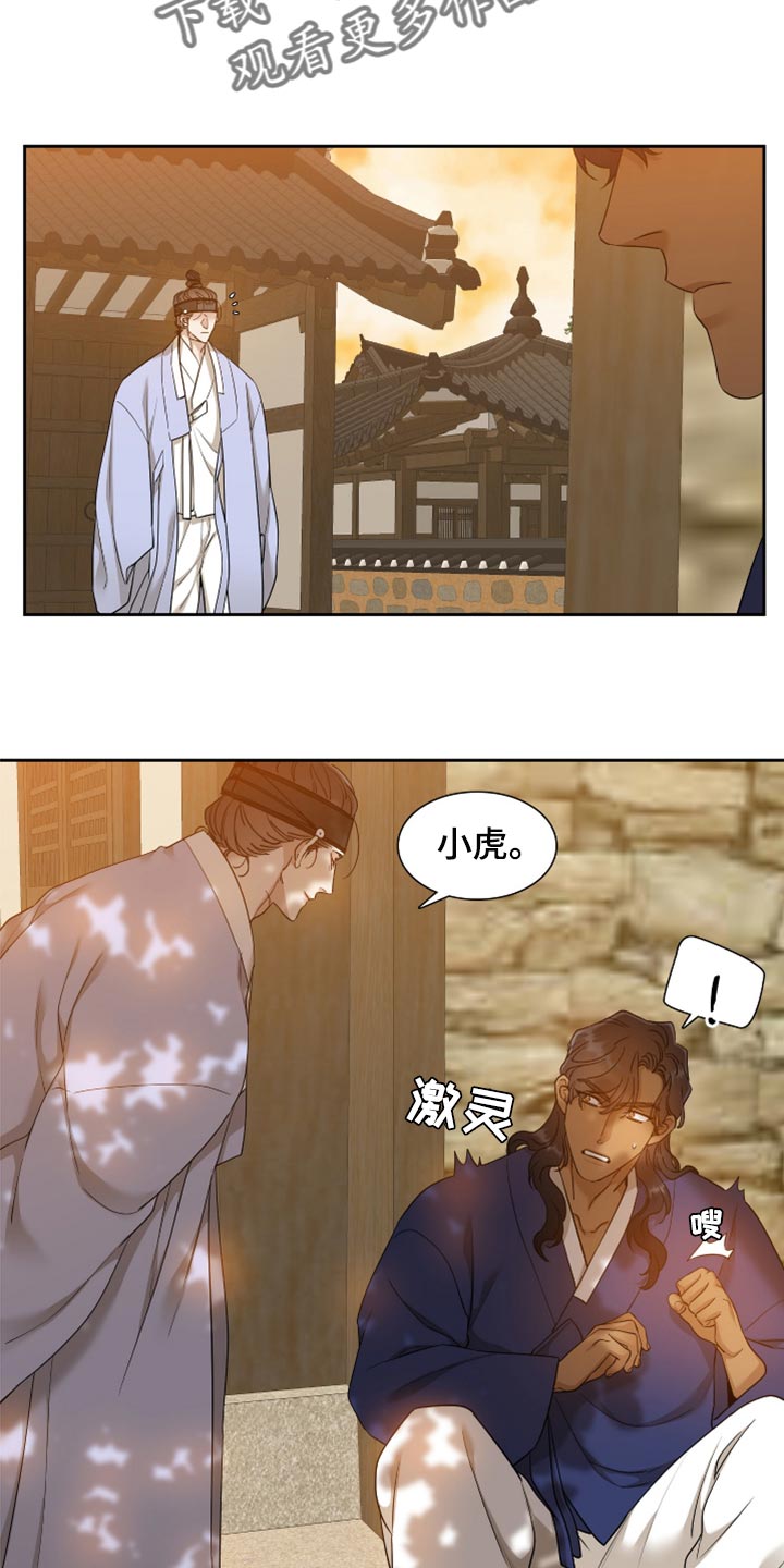 《驯虎要领》第134章我就只有大人 第2页