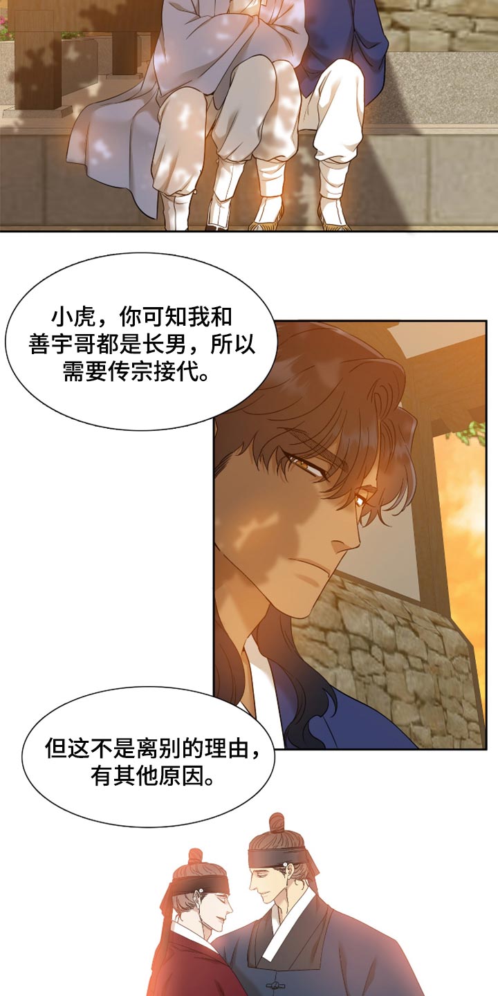 《驯虎要领》第134章我就只有大人 第5页