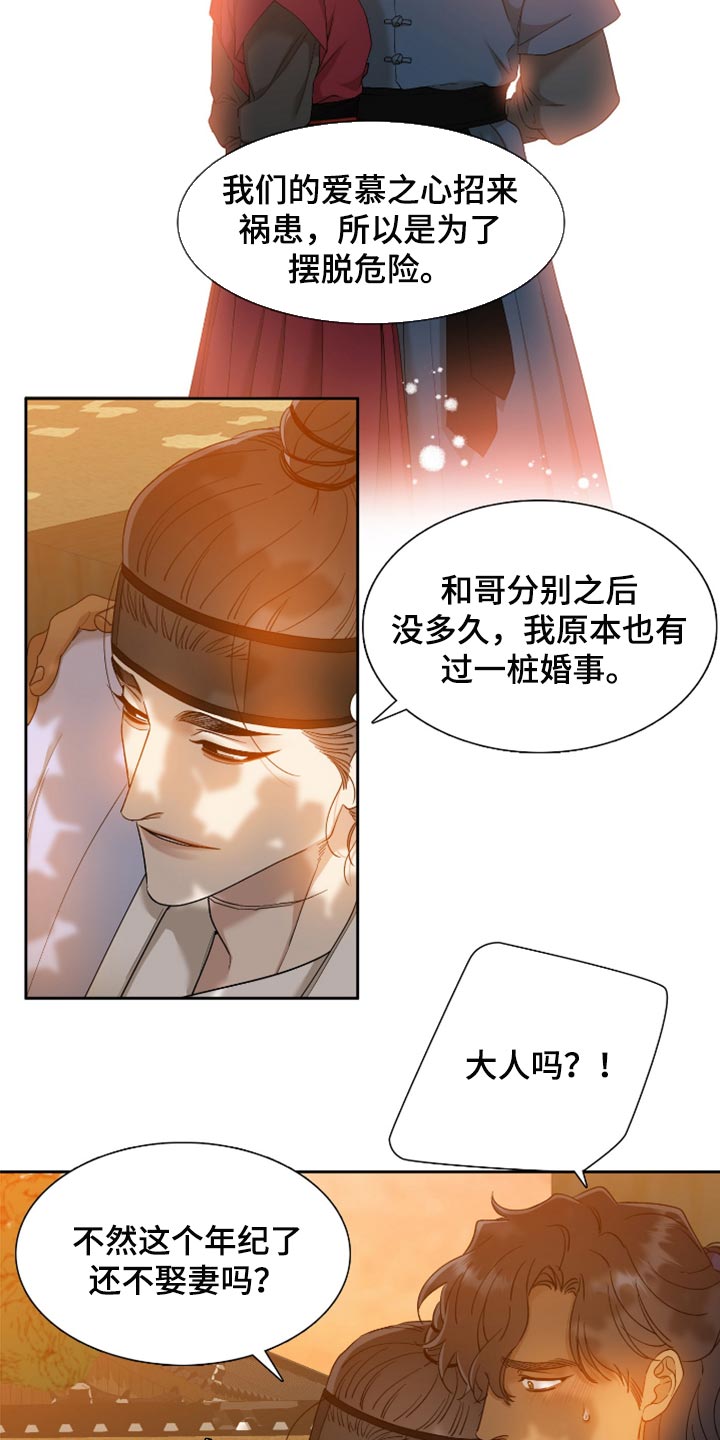 《驯虎要领》第134章我就只有大人 第6页