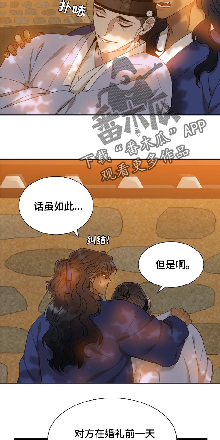 《驯虎要领》第134章我就只有大人 第7页