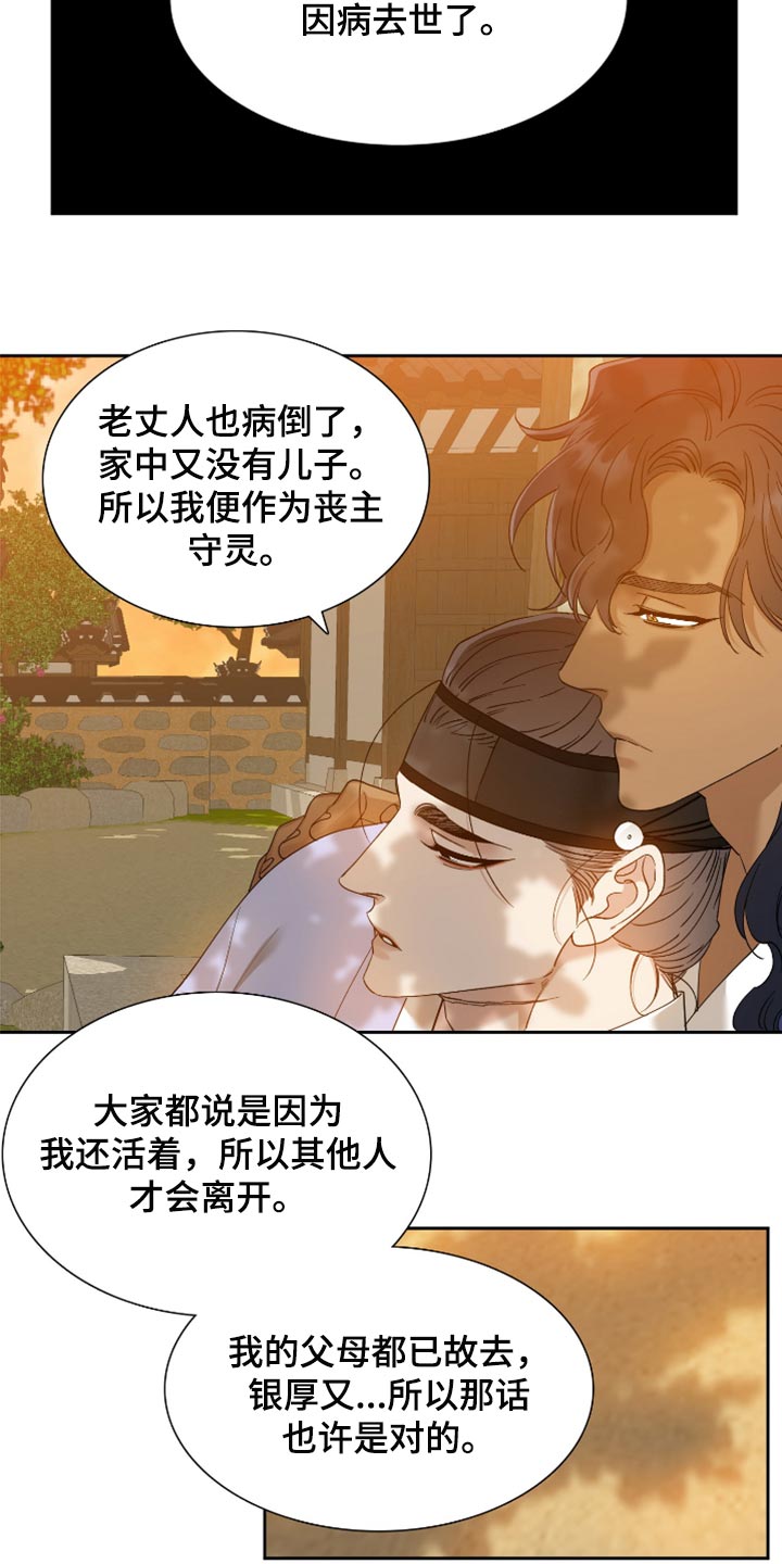 《驯虎要领》第134章我就只有大人 第8页