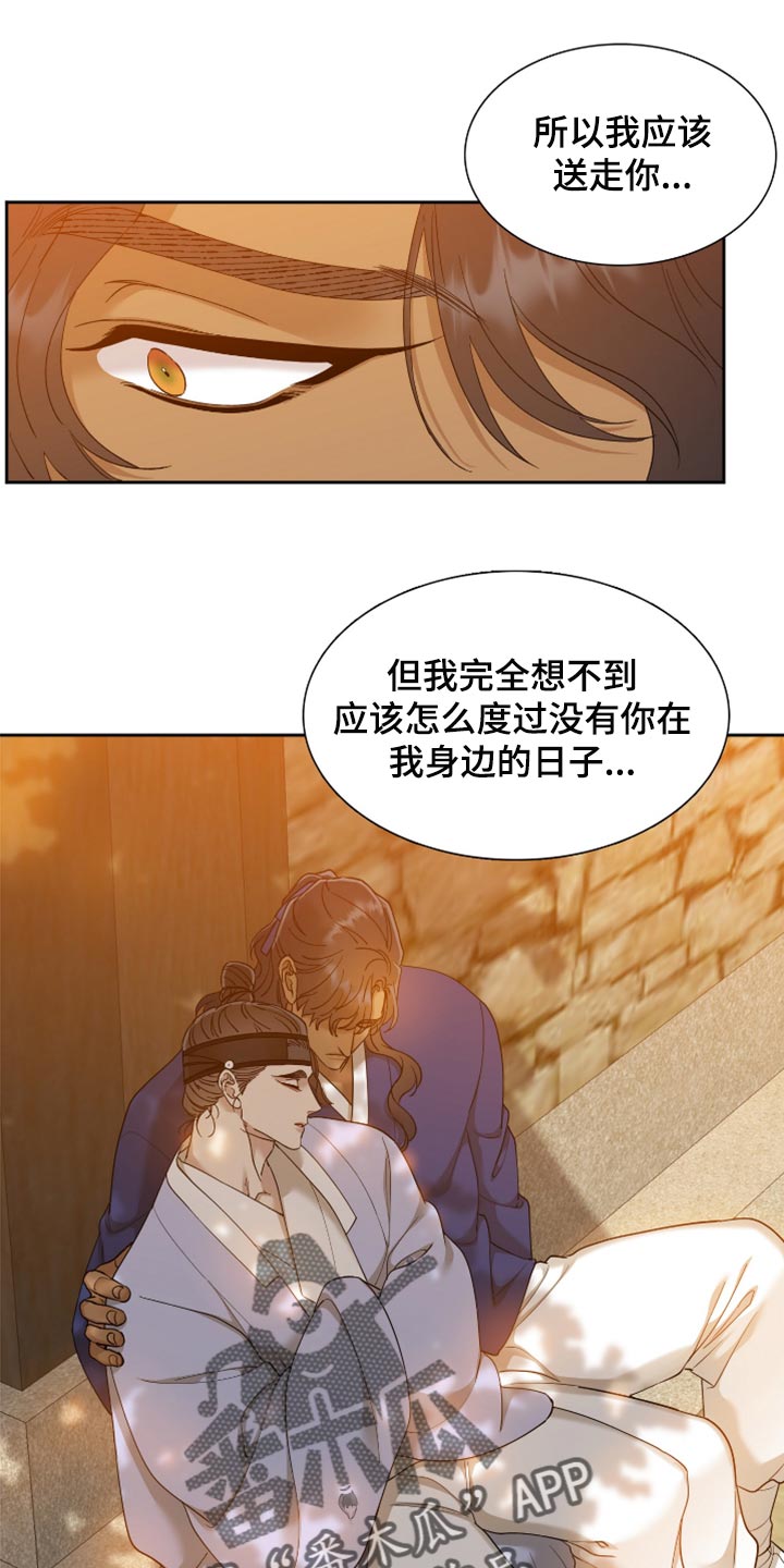 《驯虎要领》第134章我就只有大人 第9页
