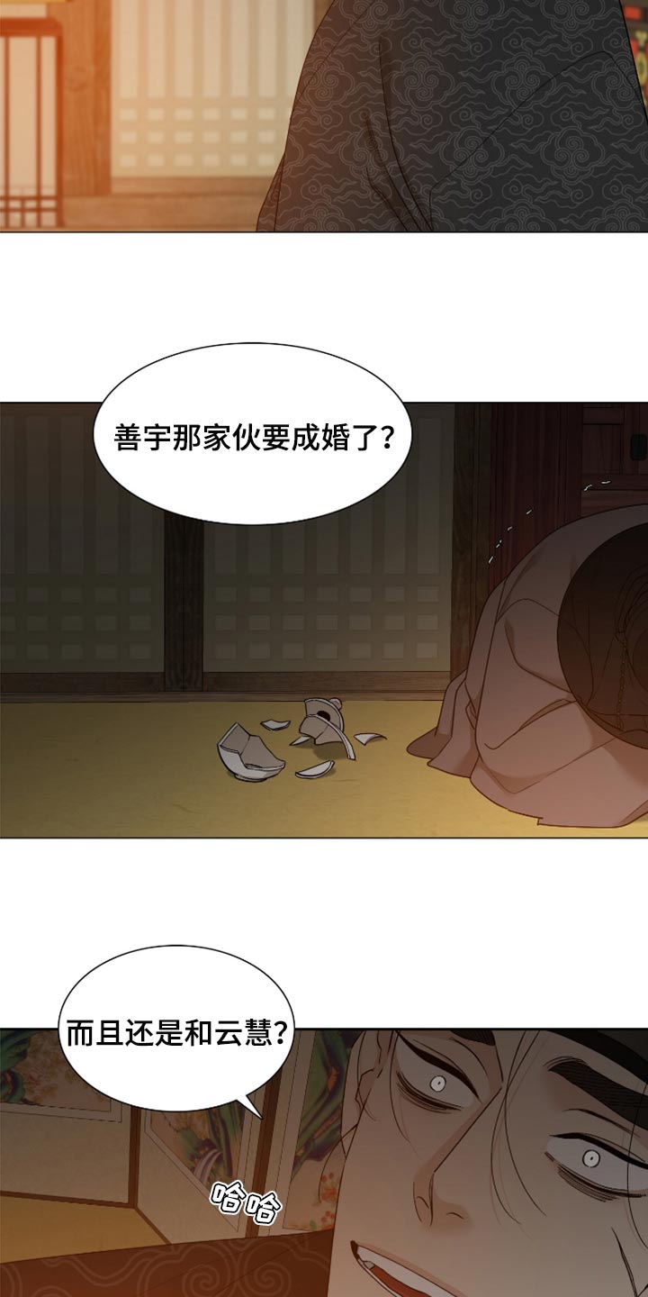 《驯虎要领》第133章无缘 第10页