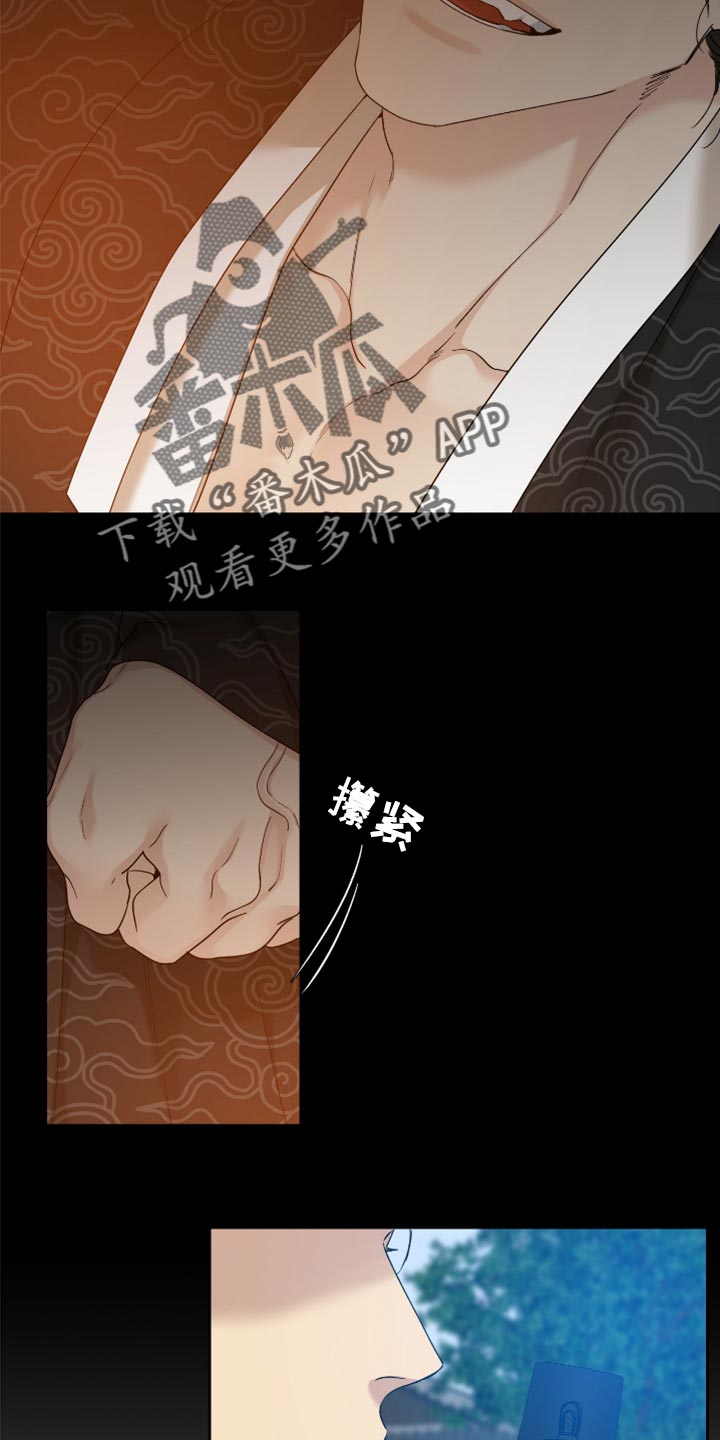 《驯虎要领》第133章无缘 第11页