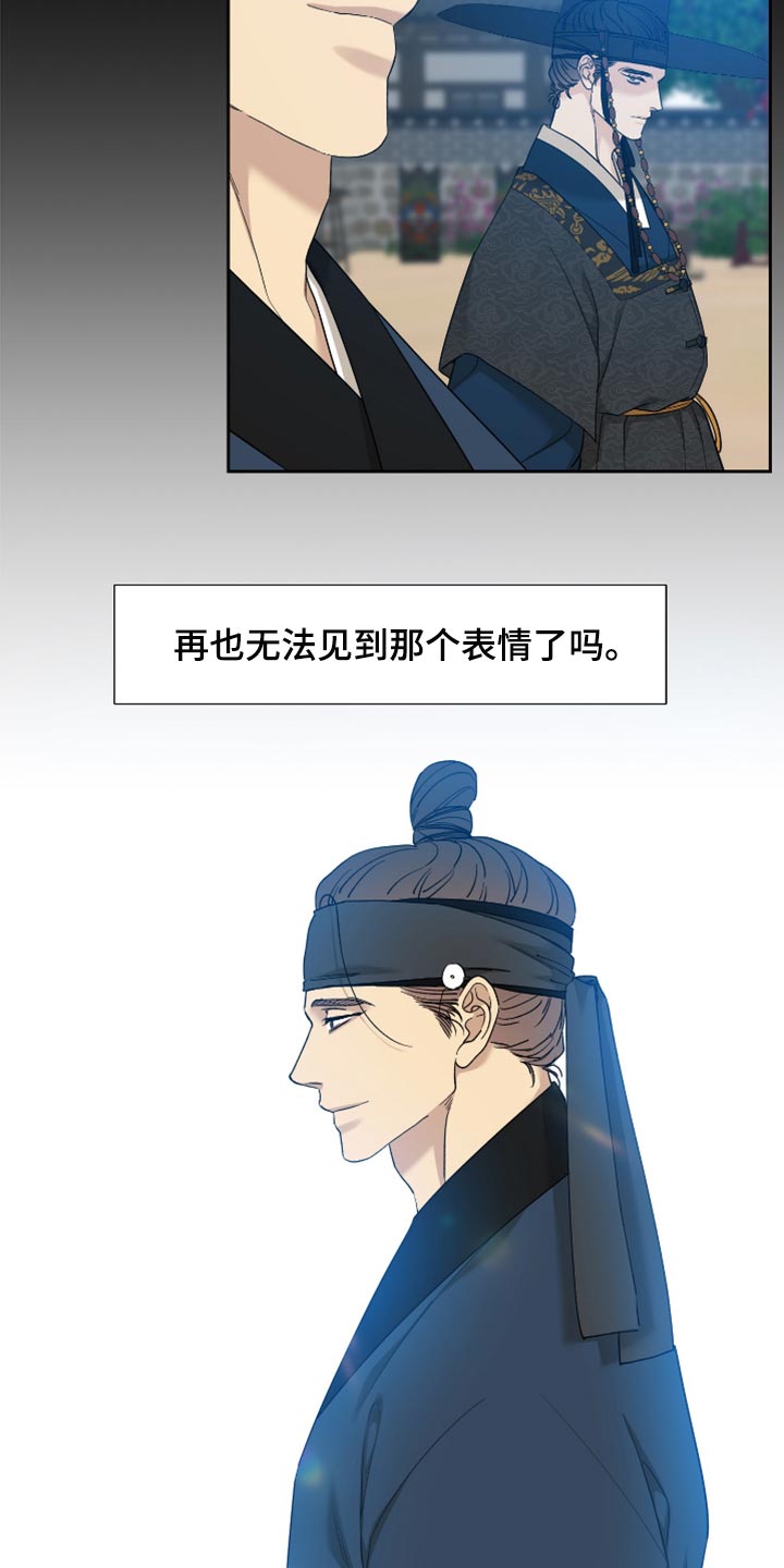 《驯虎要领》第133章无缘 第12页