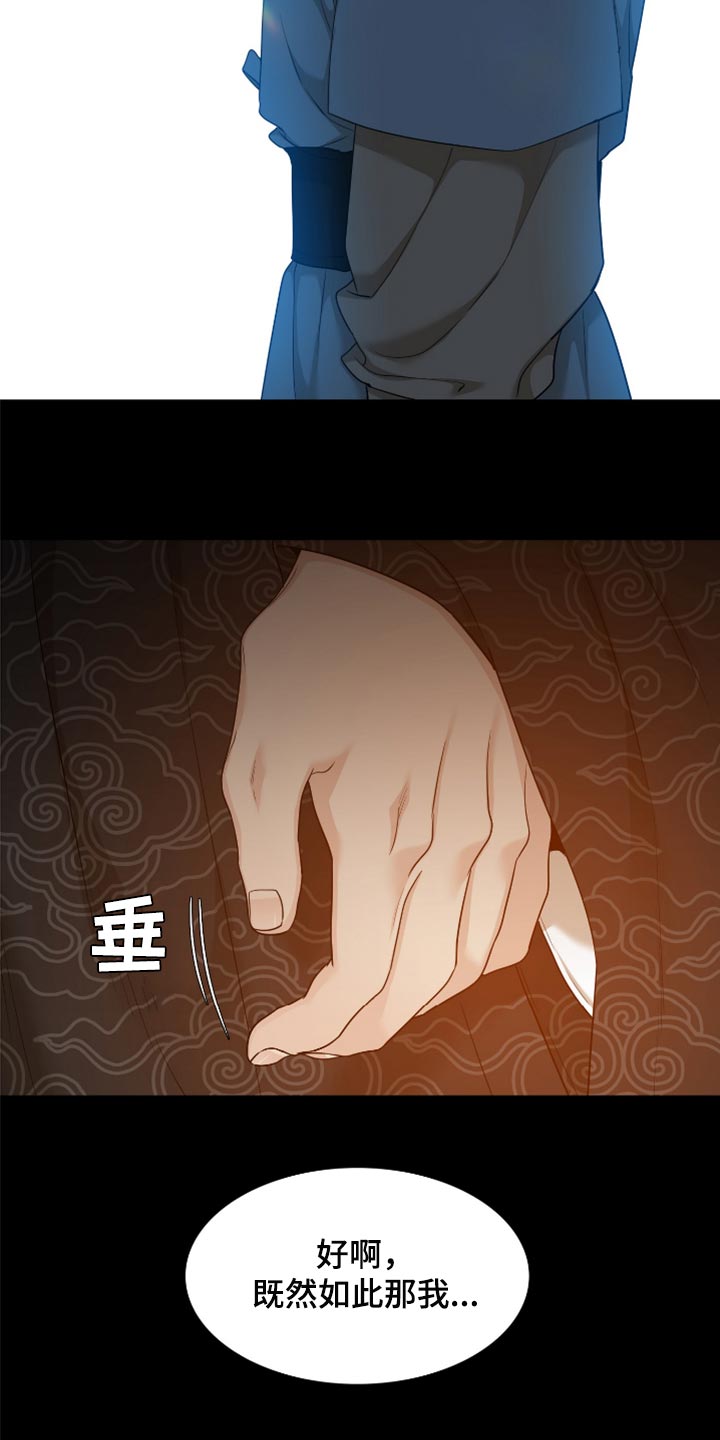 《驯虎要领》第133章无缘 第13页
