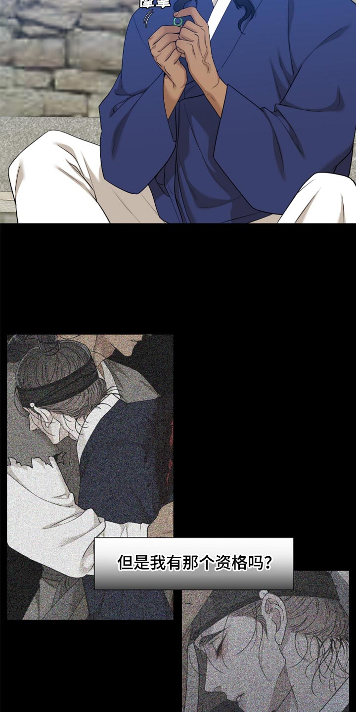 《驯虎要领》第133章无缘 第16页