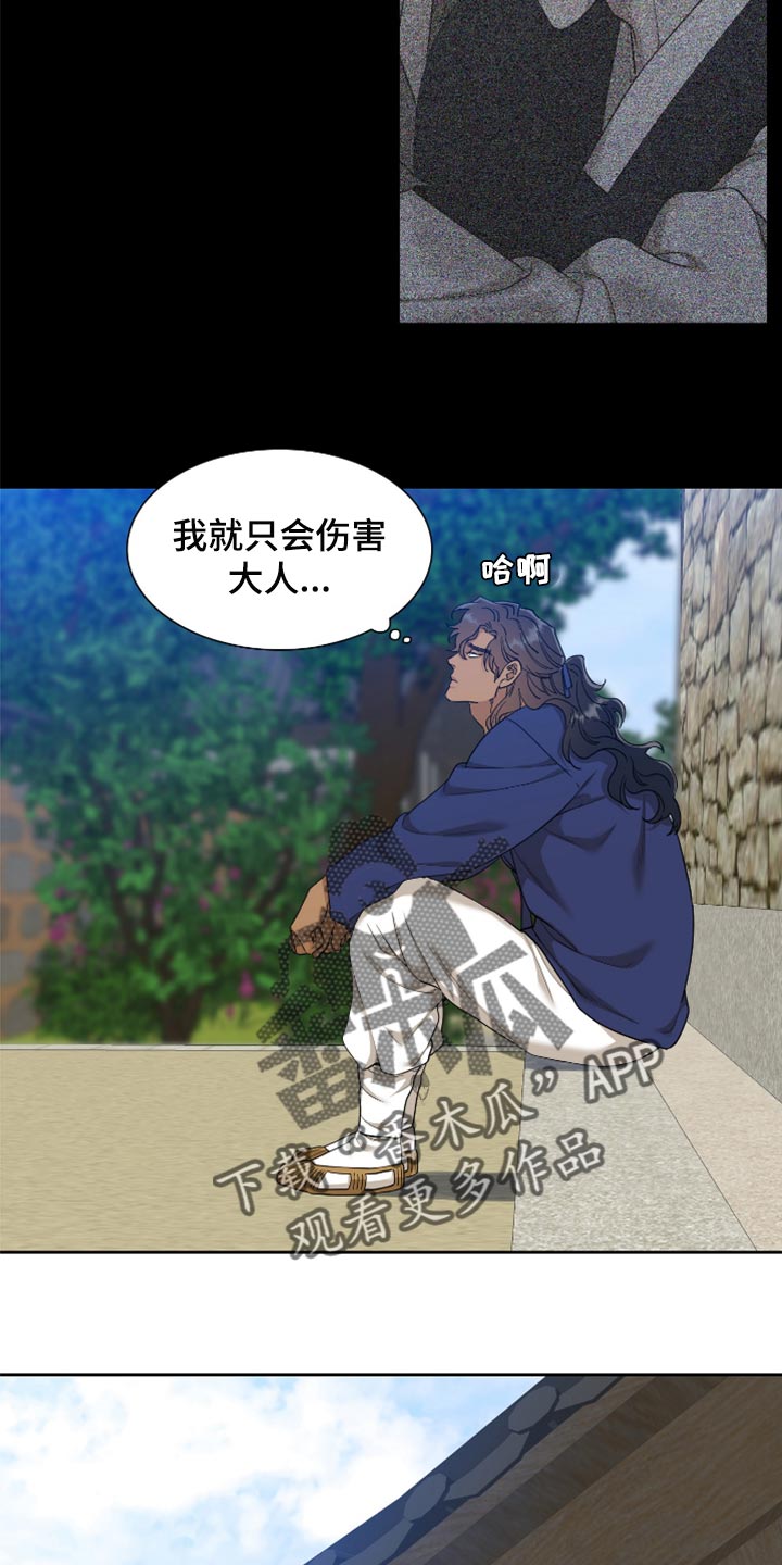 《驯虎要领》第133章无缘 第17页