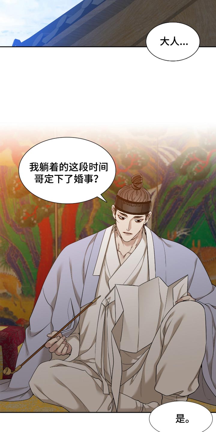 《驯虎要领》第133章无缘 第18页