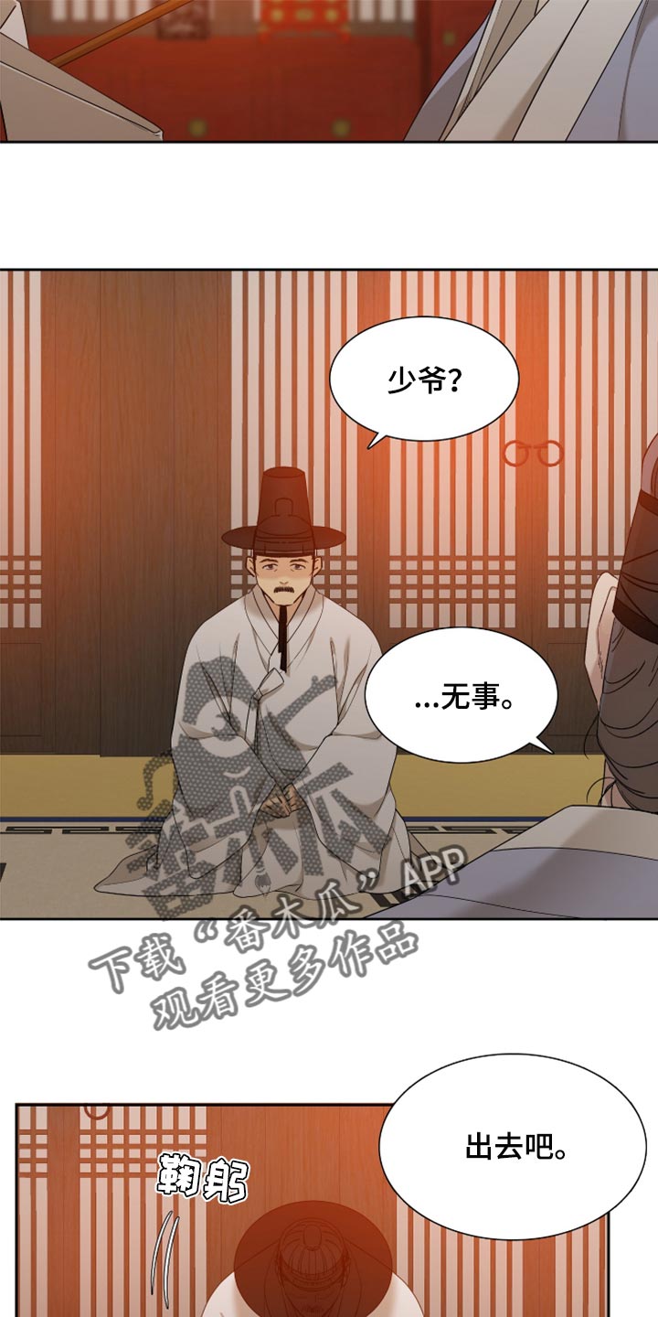 《驯虎要领》第133章无缘 第20页