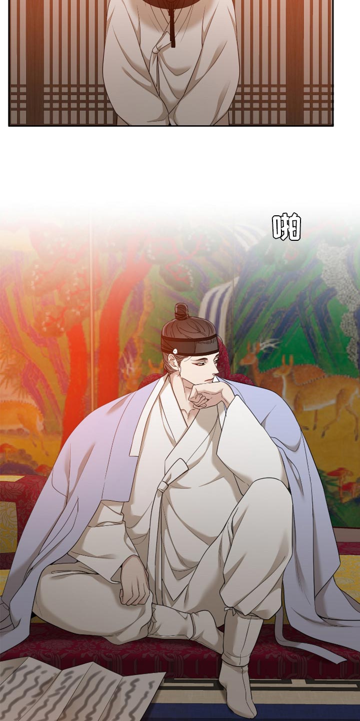 《驯虎要领》第133章无缘 第21页