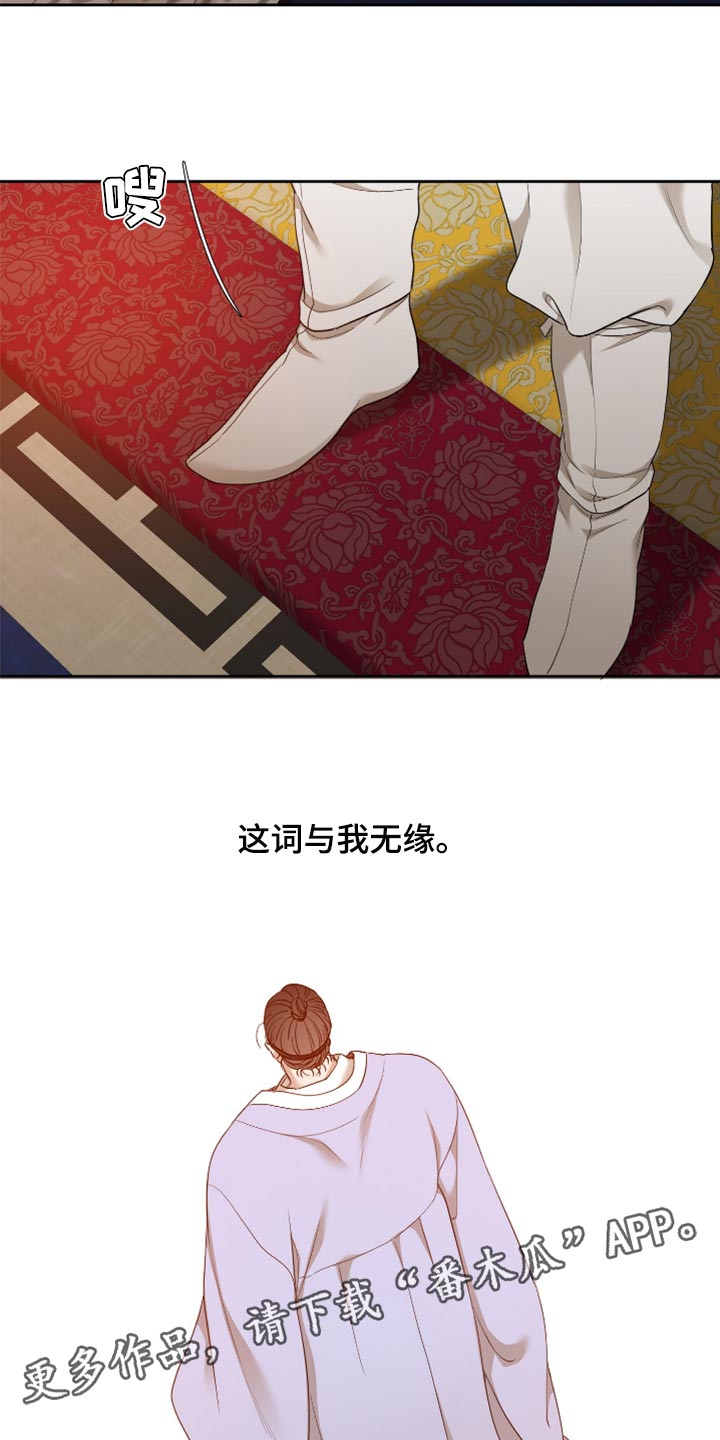 《驯虎要领》第133章无缘 第22页
