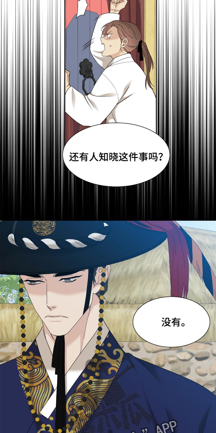 《驯虎要领》第133章无缘 第4页