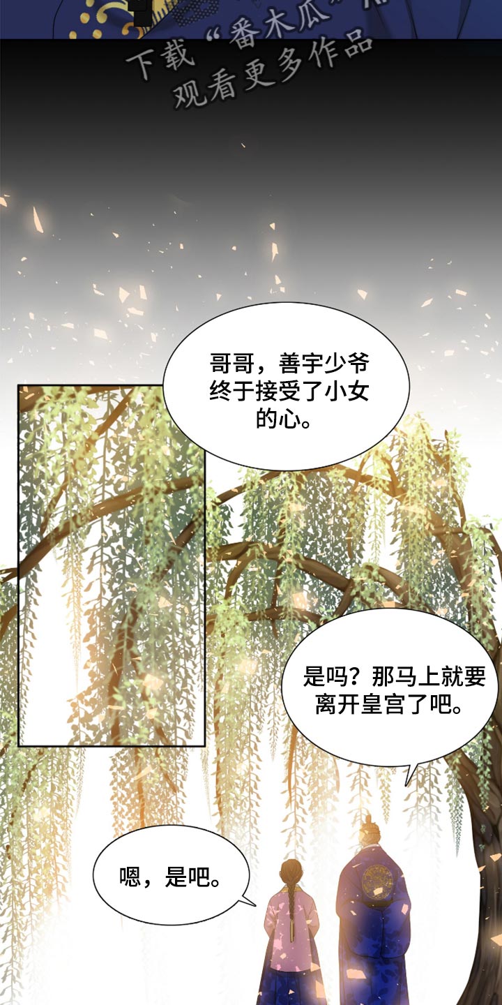 《驯虎要领》第133章无缘 第5页